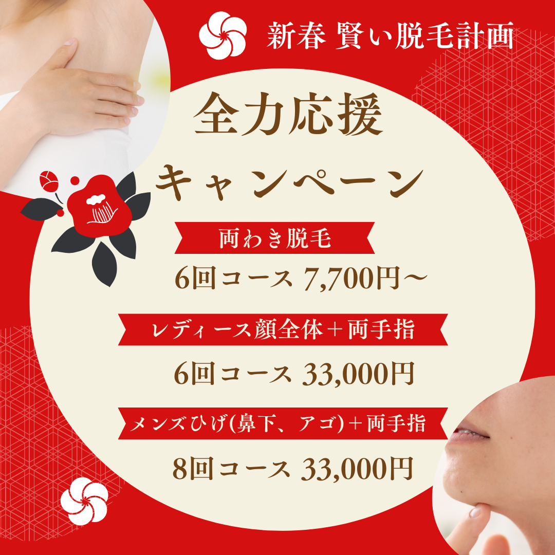 2601キャンペーン